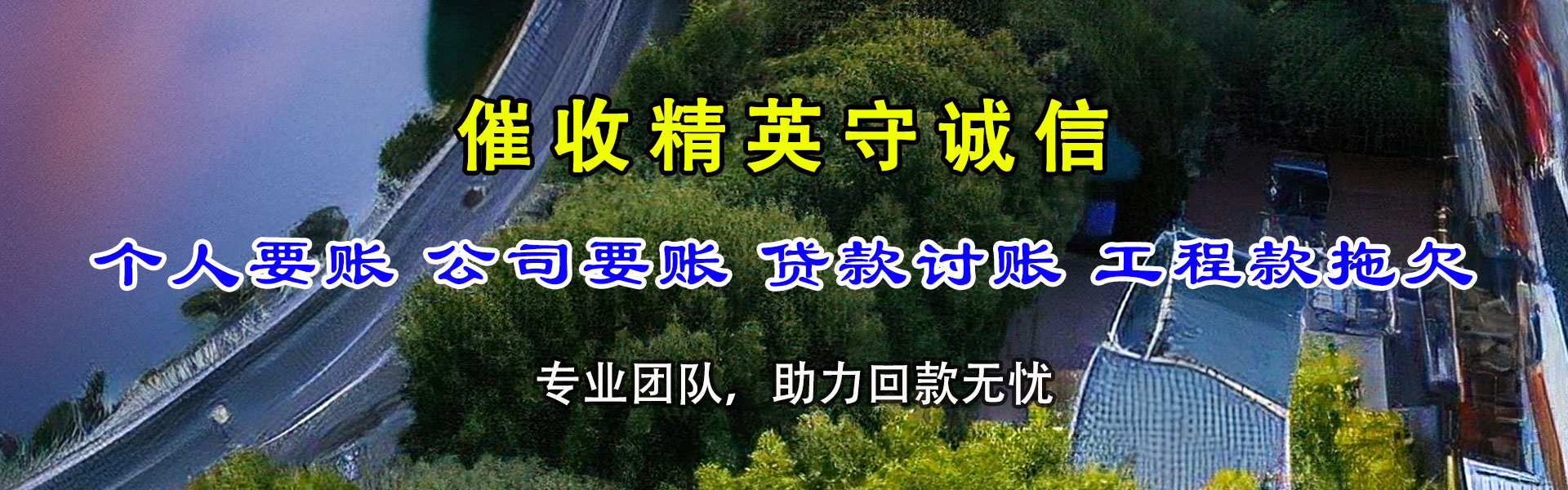 巨野收账公司